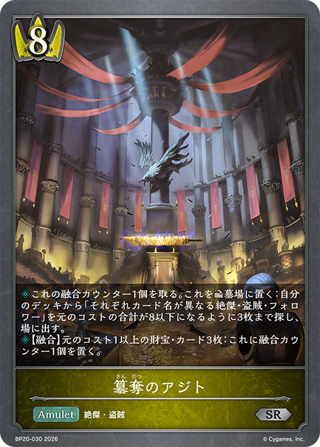 簒奪のアジト