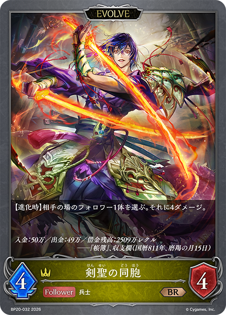 カードリスト | Shadowverse EVOLVE（シャドウバース エボルヴ）公式サイト