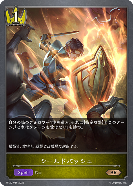 シールドバッシュ
