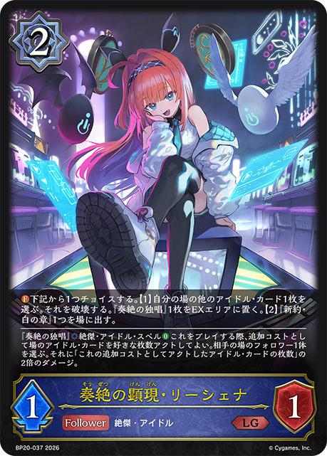 奏絶の顕現・リーシェナ