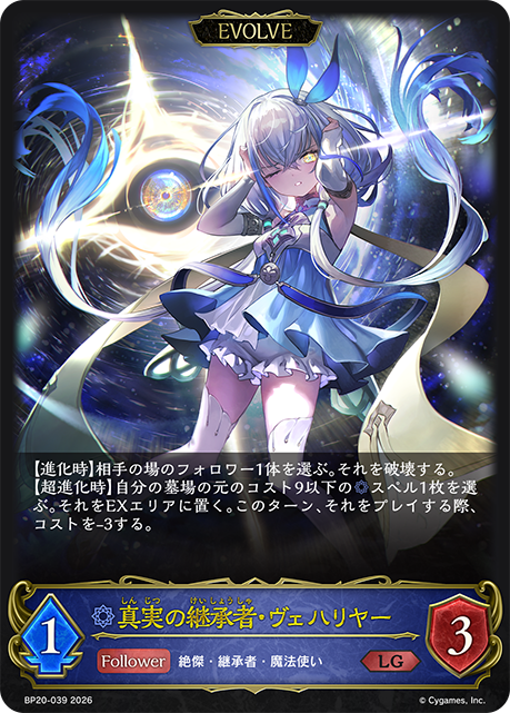 真実の継承者・ヴェハリヤー