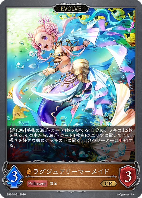 ラグジュアリーマーメイド BP20-061