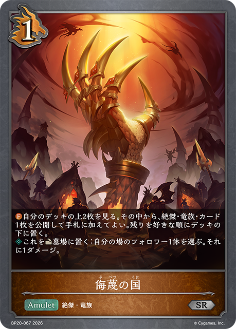 カードリスト | Shadowverse EVOLVE（シャドウバース エボルヴ）公式サイト