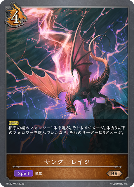 サンダーレイジ