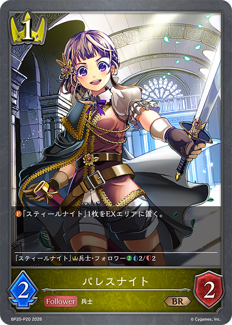 パレスナイト BP20-P20