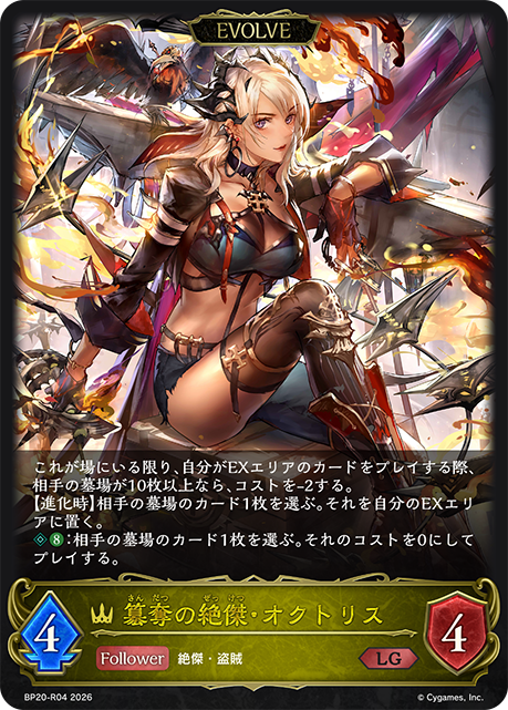簒奪の絶傑・オクトリス