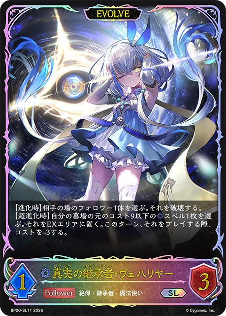 真実の継承者・ヴェハリヤー