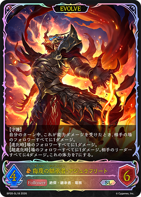 侮蔑の継承者・アジュラフリート