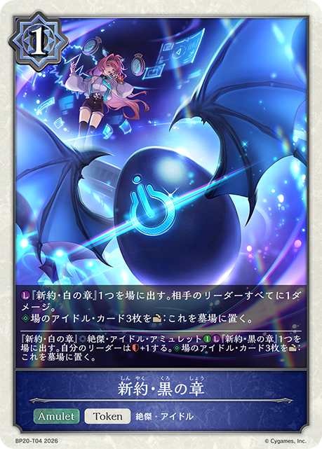 新約・黒の章