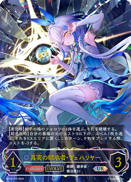 真実の継承者・ヴェハリヤー