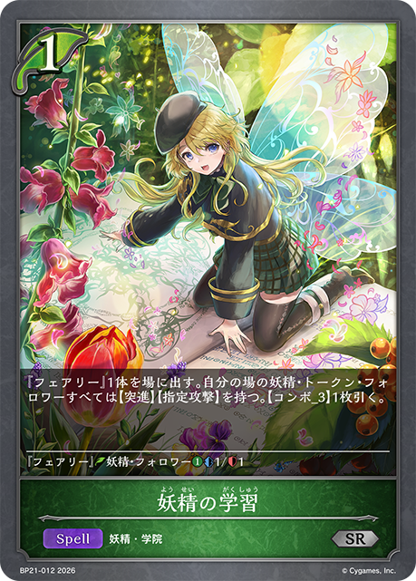 妖精の学習