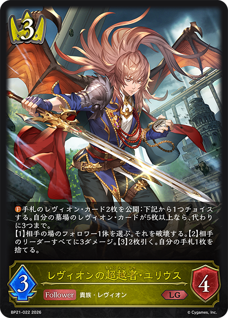 レヴィオンの超越者・ユリウス