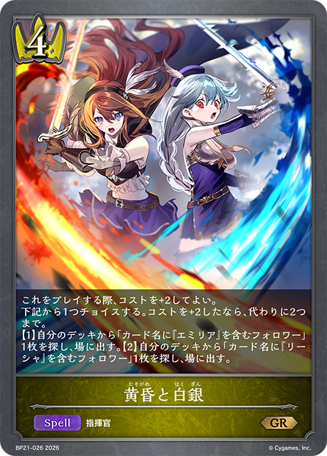 黄昏と白銀
