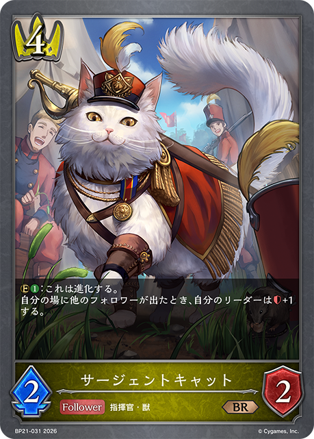 サージェントキャット