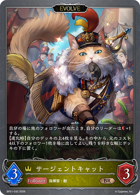 サージェントキャット