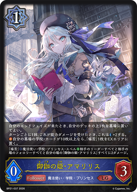 御伽の姫・アマリリス