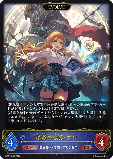 精彩の魔導・アン