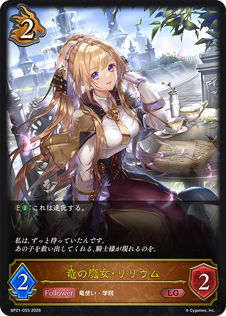 竜の魔女・リリウム