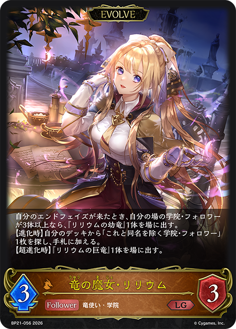 竜の魔女・リリウム