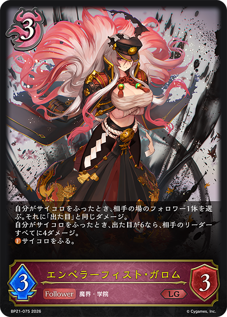 エンペラーフィスト・ガロム