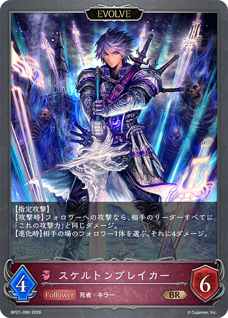 カードリスト | Shadowverse EVOLVE（シャドウバース エボルヴ）公式サイト