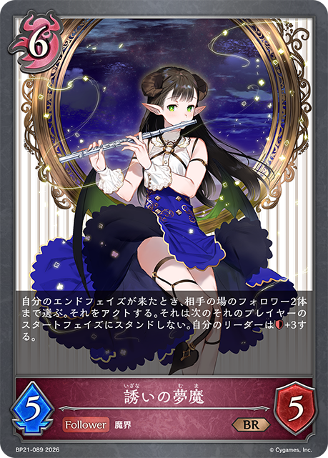 誘いの夢魔
