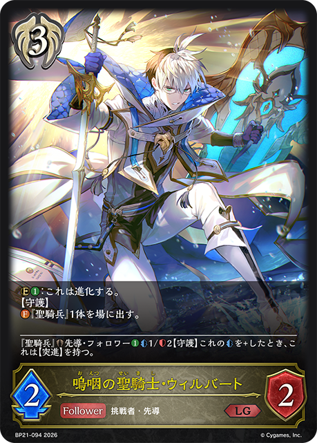 嗚咽の聖騎士・ウィルバート
