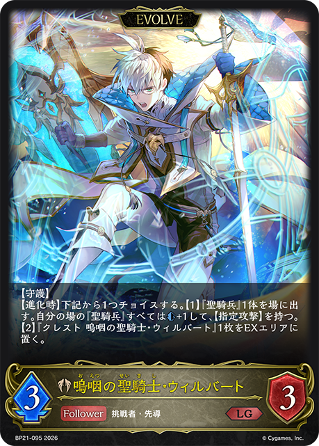 嗚咽の聖騎士・ウィルバート