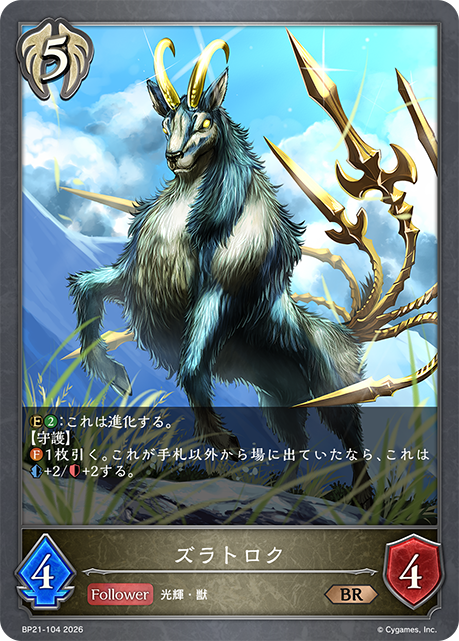 ズラトロク