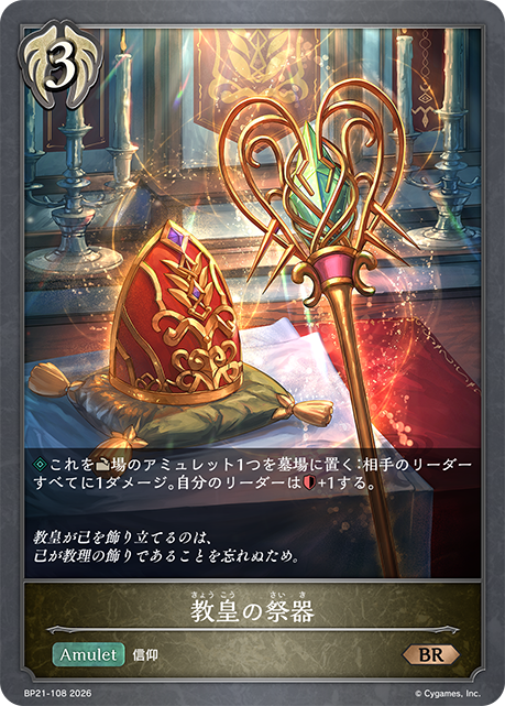 教皇の祭器