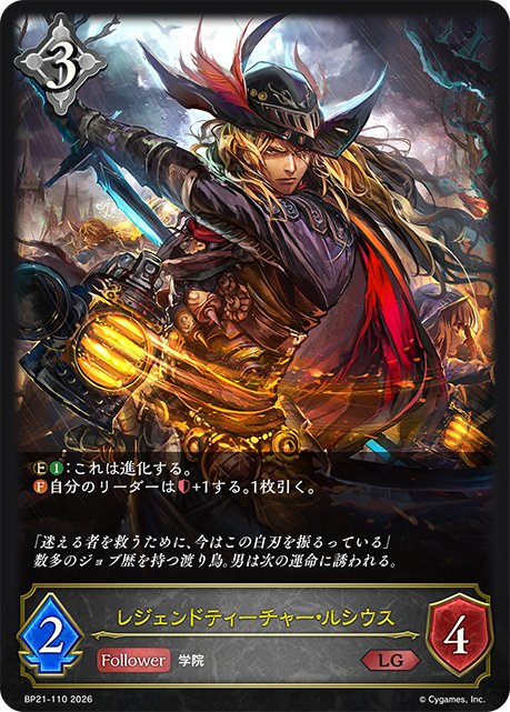 レジェンドティーチャー・ルシウス