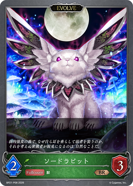 ソードラビット