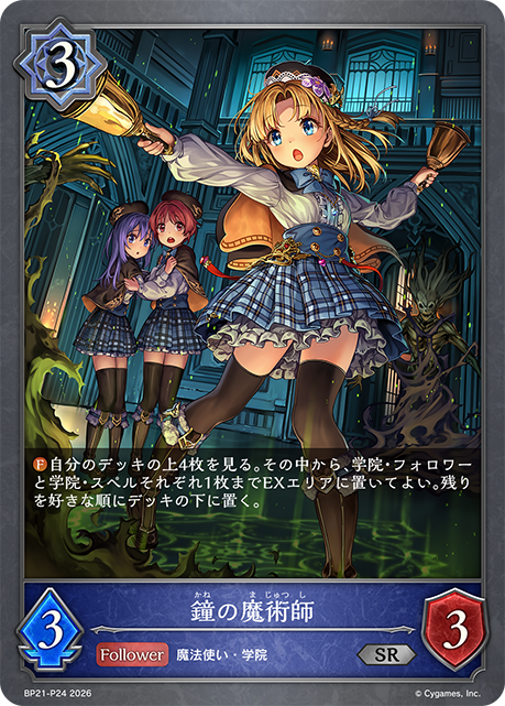 鐘の魔術師
