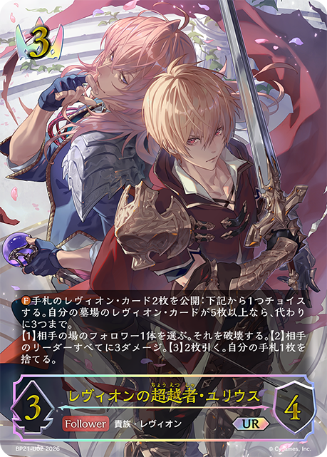 レヴィオンの超越者・ユリウス