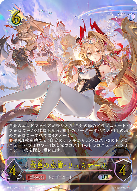 金色の威信・リュミオール