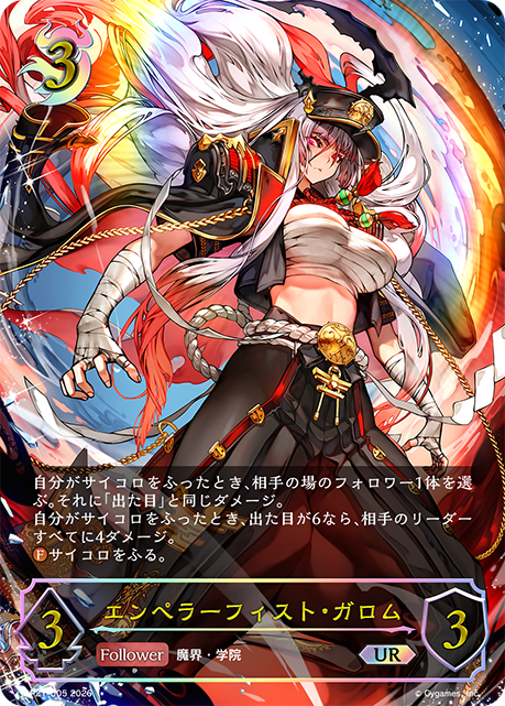 エンペラーフィスト・ガロム