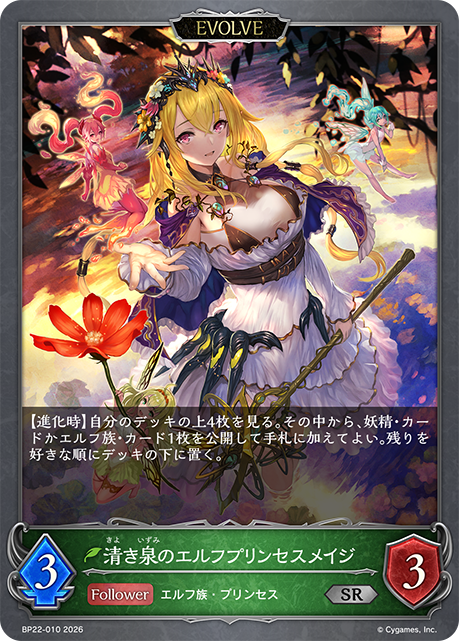 清き泉のエルフプリンセスメイジ