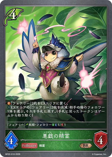 悪戯の精霊