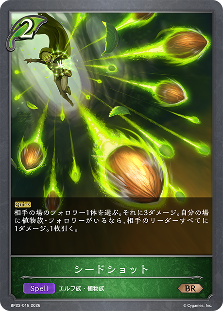 シードショット