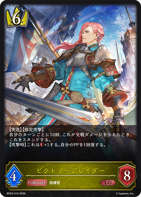 ビクトリーブレイダー