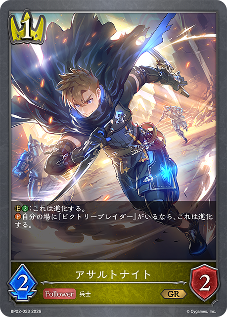 アサルトナイト
