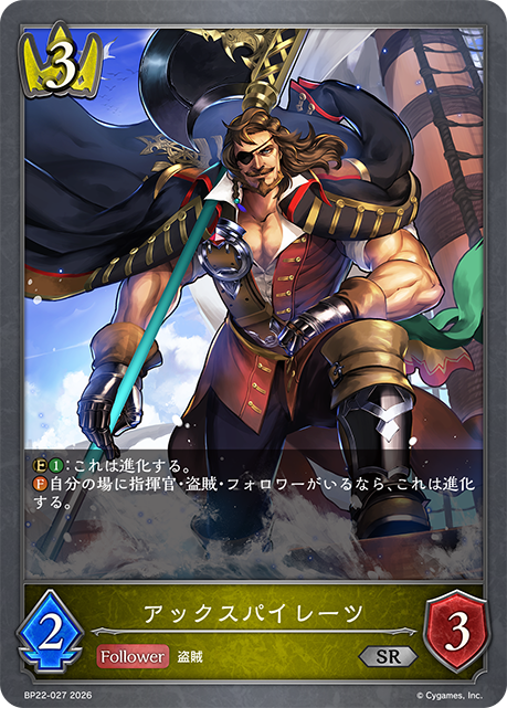 アックスパイレーツ