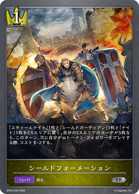 シールドフォーメーション
