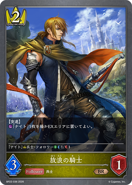 放浪の騎士