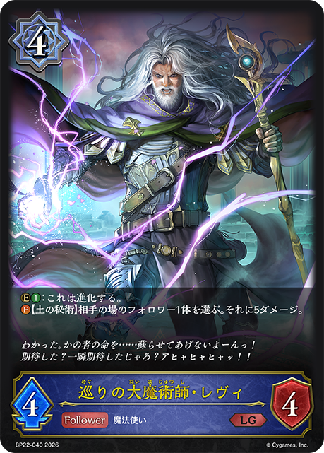 巡りの大魔術師・レヴィ