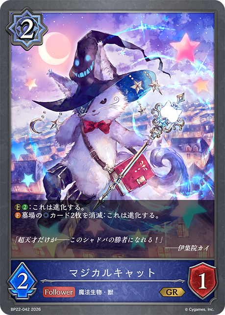 マジカルキャット
