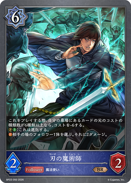 刃の魔術師