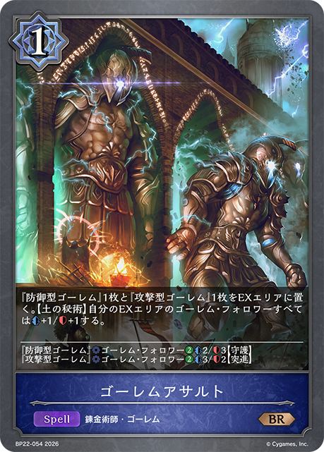 ゴーレムアサルト