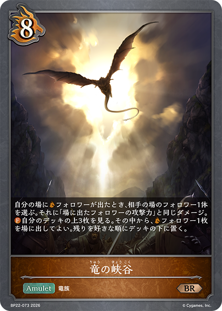 竜の峡谷