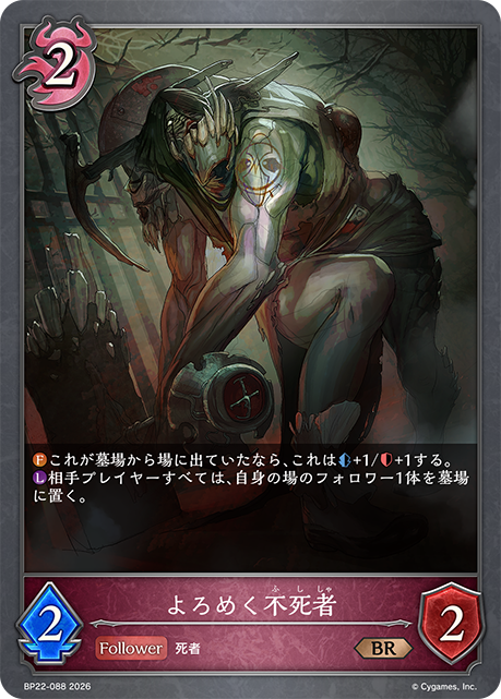 よろめく不死者